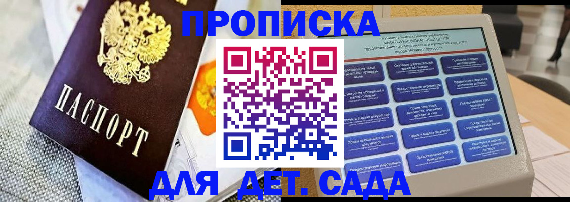 временная регистрация для школы в Шадринске