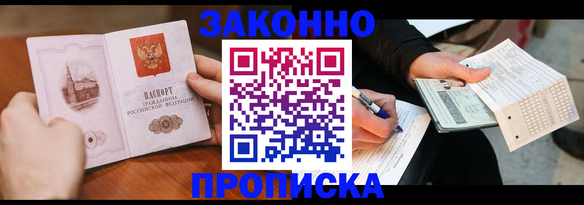 временная регистрация купить в Шадринске