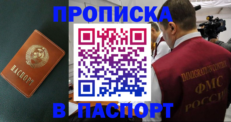 прописка иностранных граждан в Шадринске