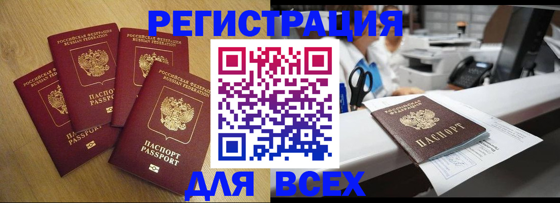 временная регистрация для всех в Шадринске