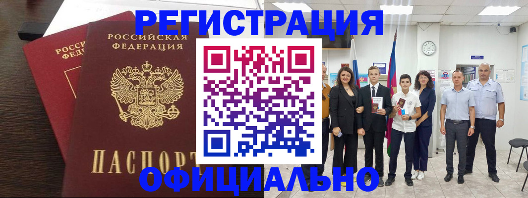 временная регистрация в Шадринске